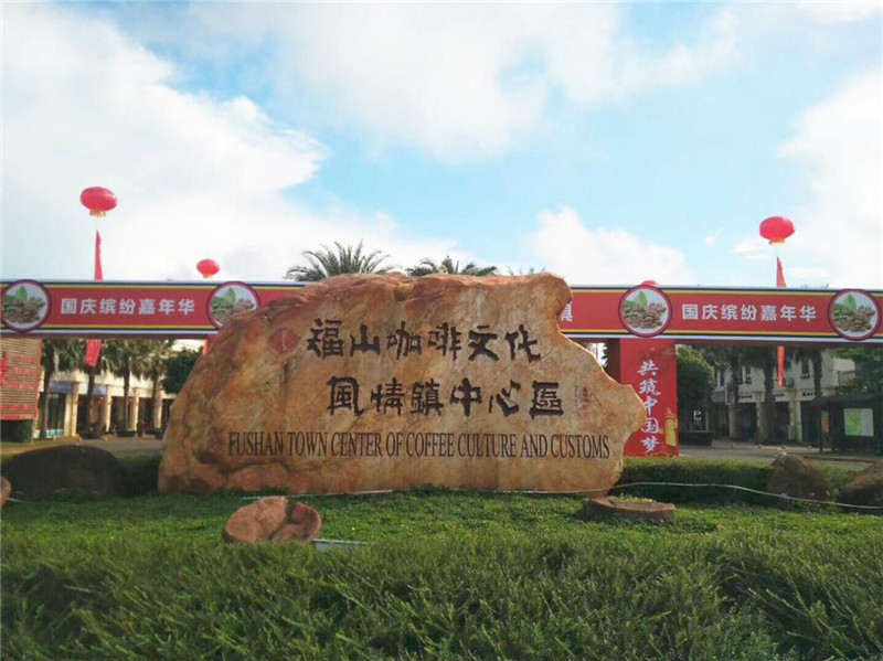  福山咖啡嘉年華 