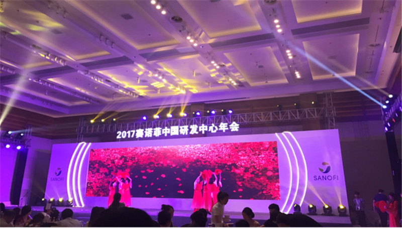  2017年賽諾菲年會 