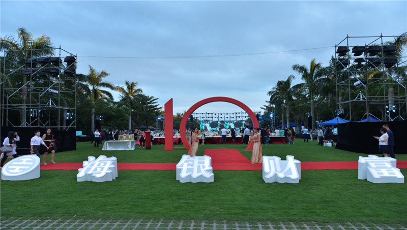  2016海銀財(cái)富高端客戶答謝會 