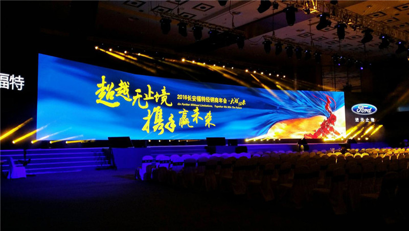  2016年長安福特經(jīng)銷商年會 