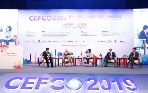  第十五屆中國會展經濟合作論壇 