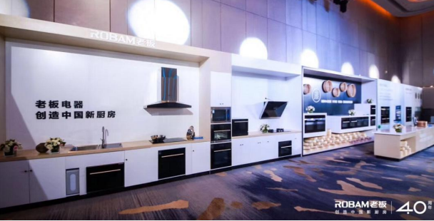  老板電器新品發(fā)布會—全國巡展 