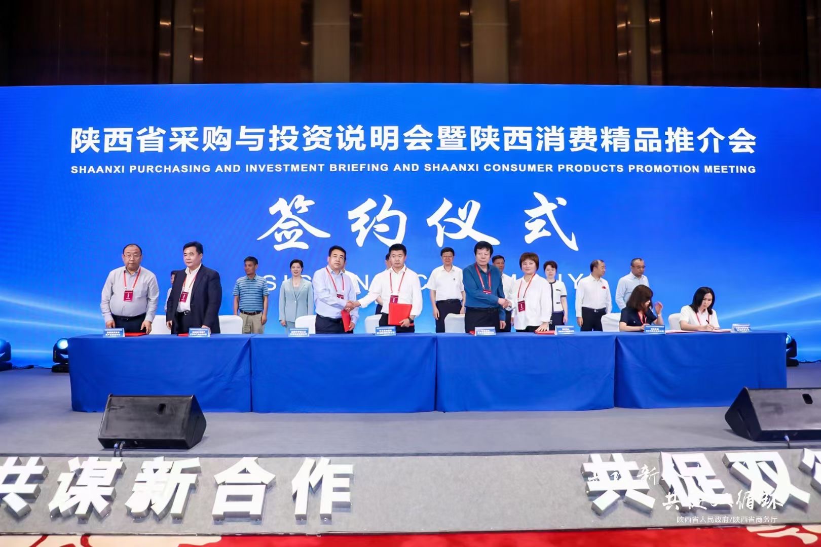  2021年陜西消費精品推介會簽約儀式 