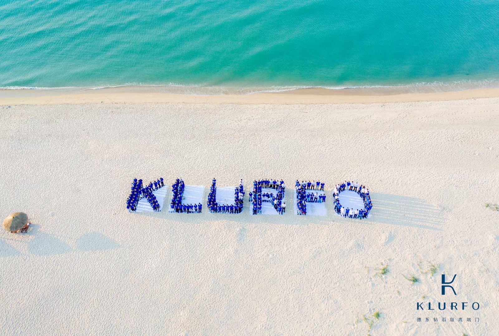  2021全國營銷戰略峰會 klurfo品牌全球發布會 